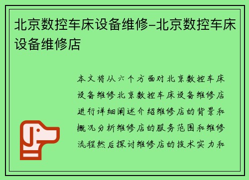 北京数控车床设备维修-北京数控车床设备维修店