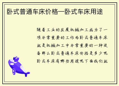 卧式普通车床价格—卧式车床用途