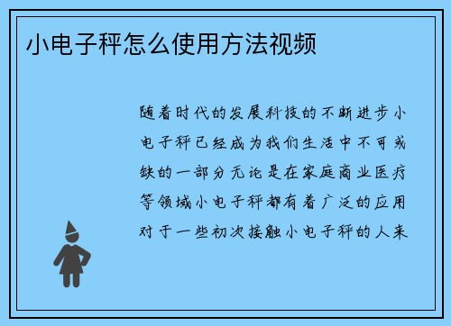 小电子秤怎么使用方法视频